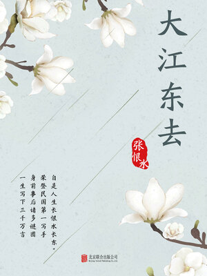 cover image of 有间文库